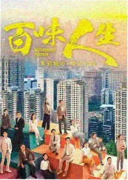 爽剧短剧《重生之逆袭人生》海报